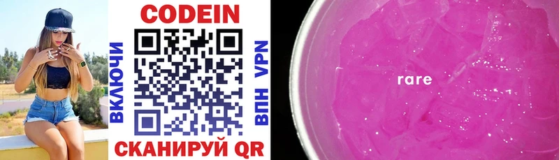 Codein напиток Lean (лин)  как найти   Усть-Джегута 